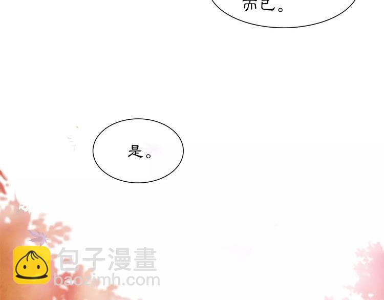 《月沉吟》第26话 前途未卜 第30页