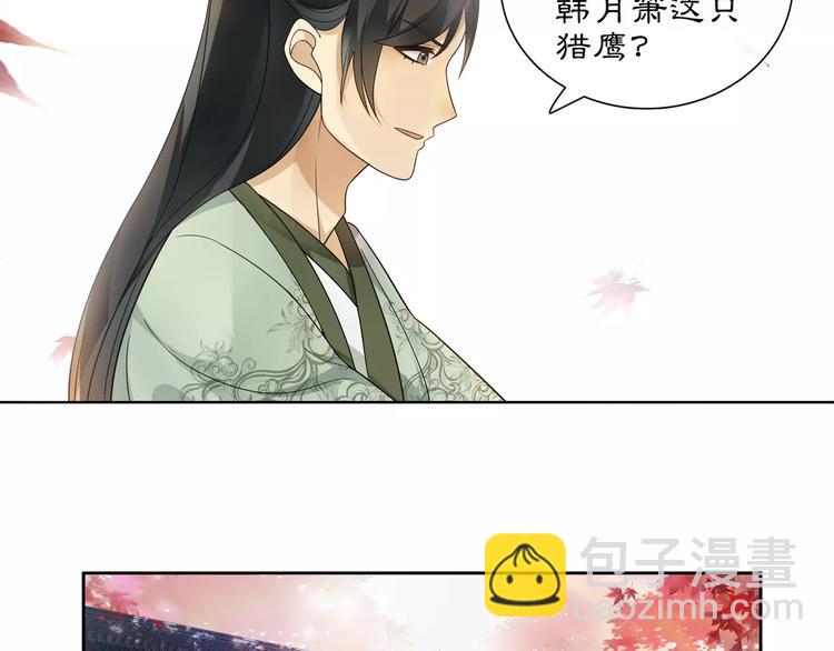 《月沉吟》第26话 前途未卜 第32页