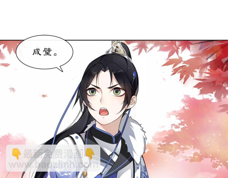 《月沉吟》第26话 前途未卜 第34页