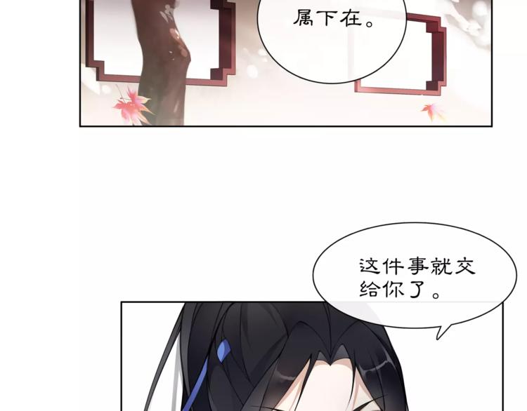 《月沉吟》第26话 前途未卜 第36页
