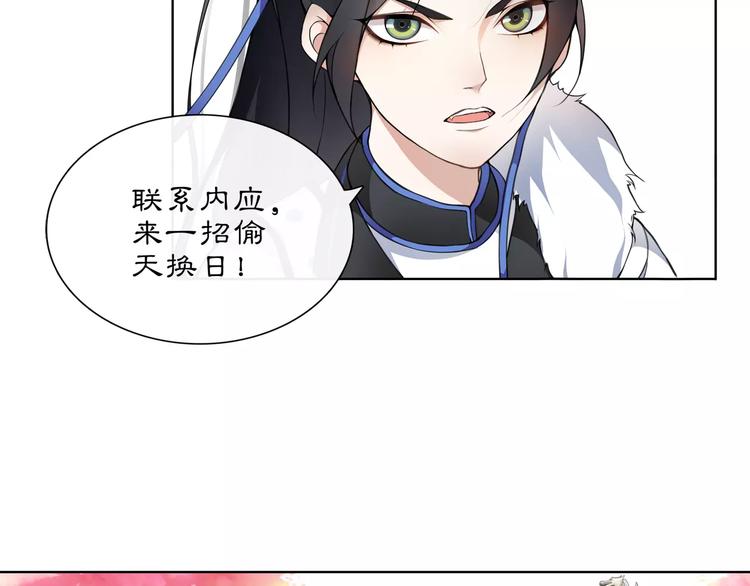 《月沉吟》第26话 前途未卜 第37页