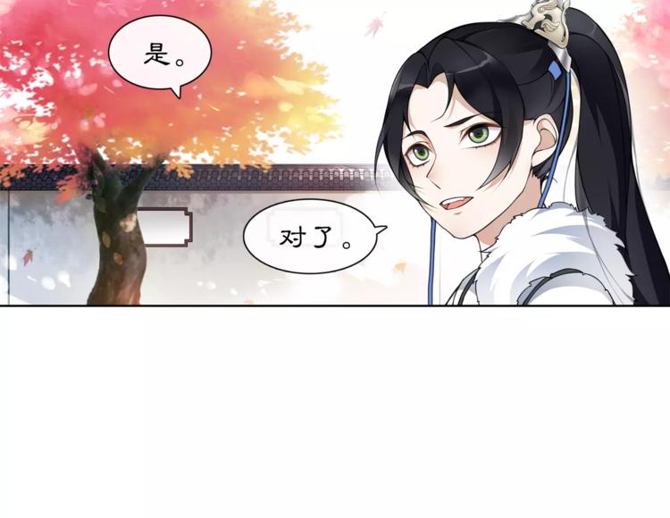 《月沉吟》第26话 前途未卜 第38页