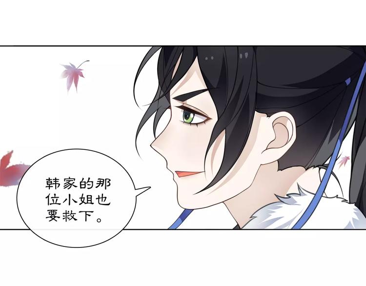 《月沉吟》第26话 前途未卜 第39页