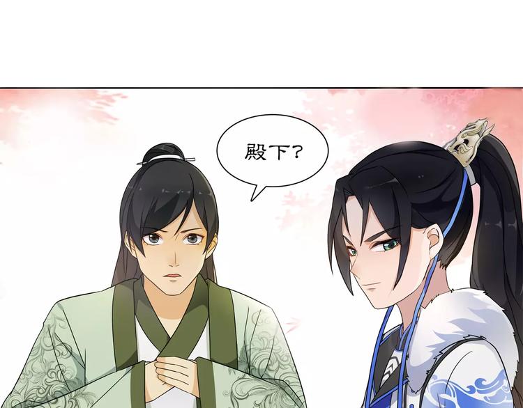 《月沉吟》第26话 前途未卜 第3页
