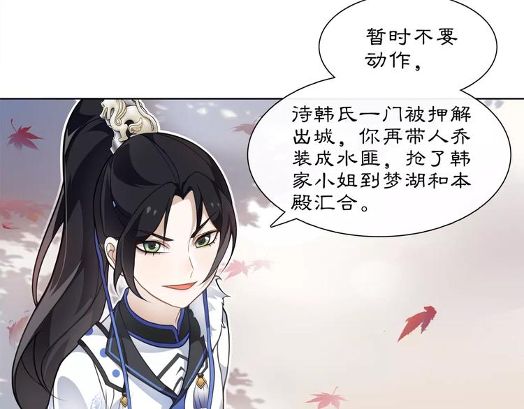 《月沉吟》第26话 前途未卜 第41页