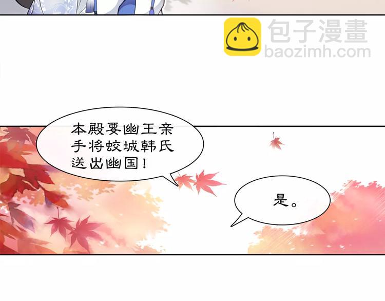 《月沉吟》第26话 前途未卜 第42页