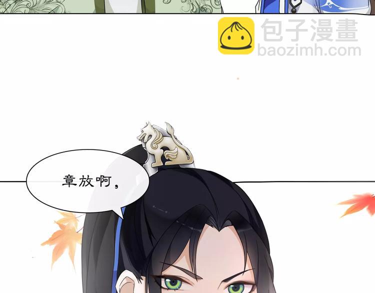 《月沉吟》第26话 前途未卜 第4页