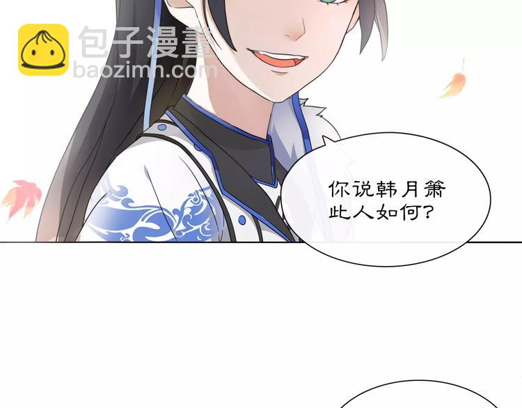《月沉吟》第26话 前途未卜 第5页