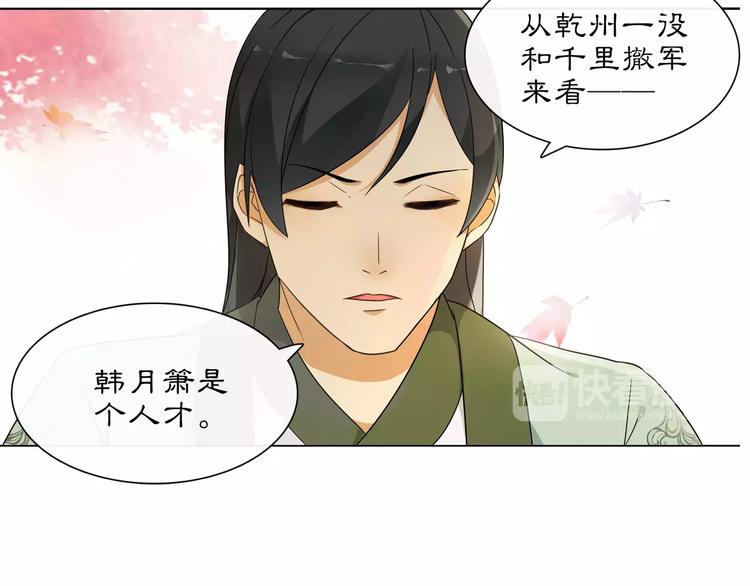 《月沉吟》第26话 前途未卜 第6页