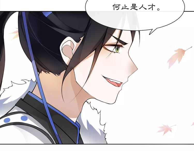 《月沉吟》第26话 前途未卜 第9页
