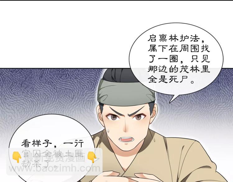 《月沉吟》第28话 柳暗花明 第17页