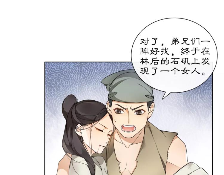 《月沉吟》第28话 柳暗花明 第20页