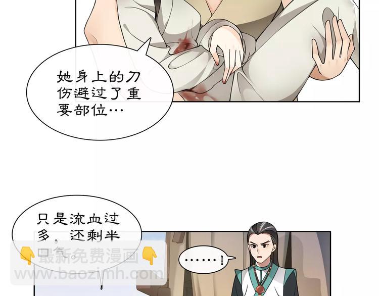 《月沉吟》第28话 柳暗花明 第21页
