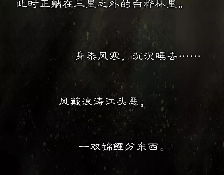 《月沉吟》第28话 柳暗花明 第30页