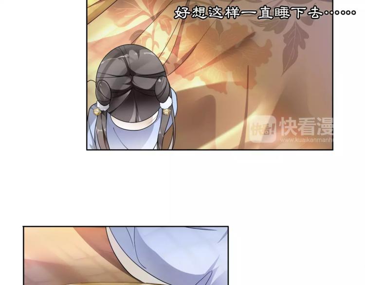 《月沉吟》第28话 柳暗花明 第35页