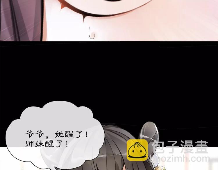 《月沉吟》第28话 柳暗花明 第41页