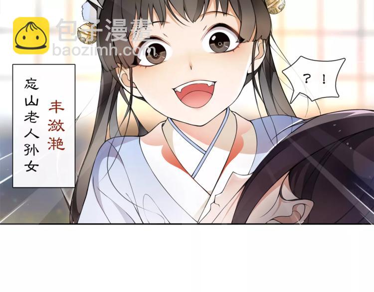 《月沉吟》第28话 柳暗花明 第42页