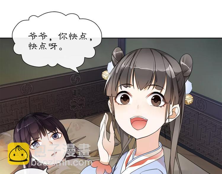 《月沉吟》第28话 柳暗花明 第44页