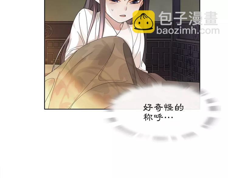 《月沉吟》第28话 柳暗花明 第46页