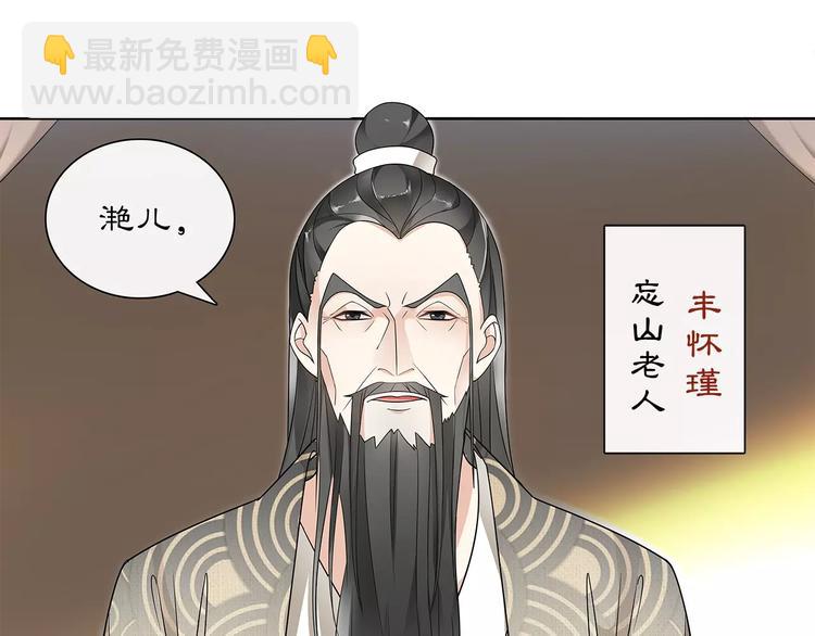 《月沉吟》第28话 柳暗花明 第49页
