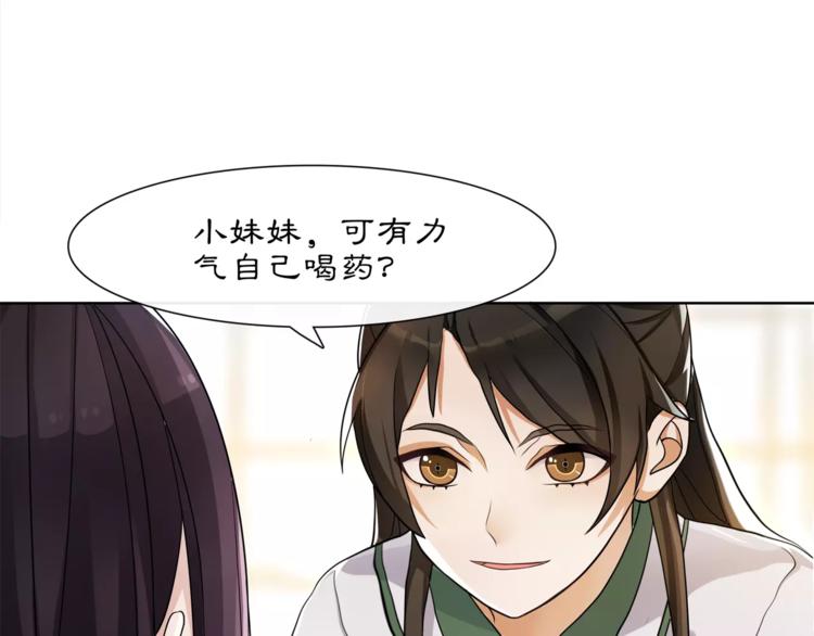 《月沉吟》第30话 大师兄？ 第11页
