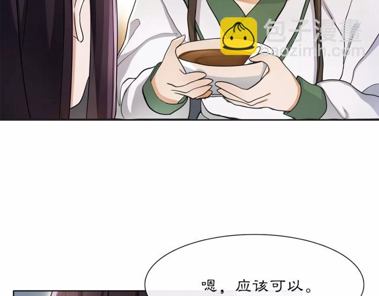 《月沉吟》第30话 大师兄？ 第12页