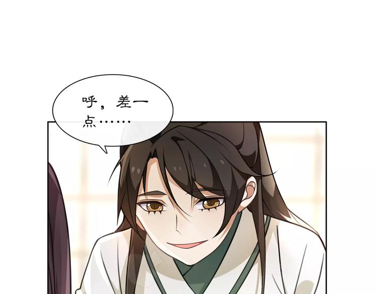 《月沉吟》第30话 大师兄？ 第19页