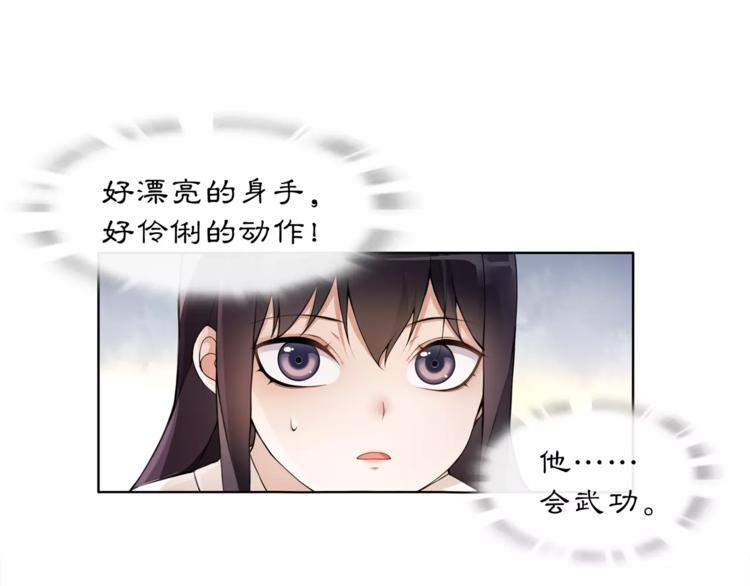 《月沉吟》第30话 大师兄？ 第21页
