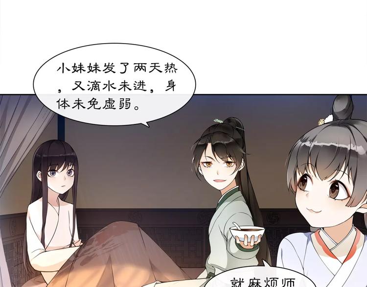 《月沉吟》第30话 大师兄？ 第22页