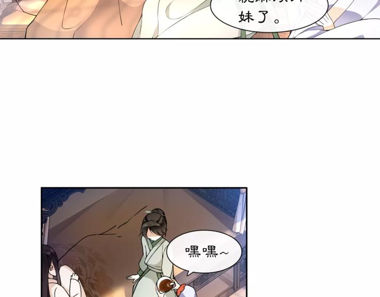 《月沉吟》第30话 大师兄？ 第23页