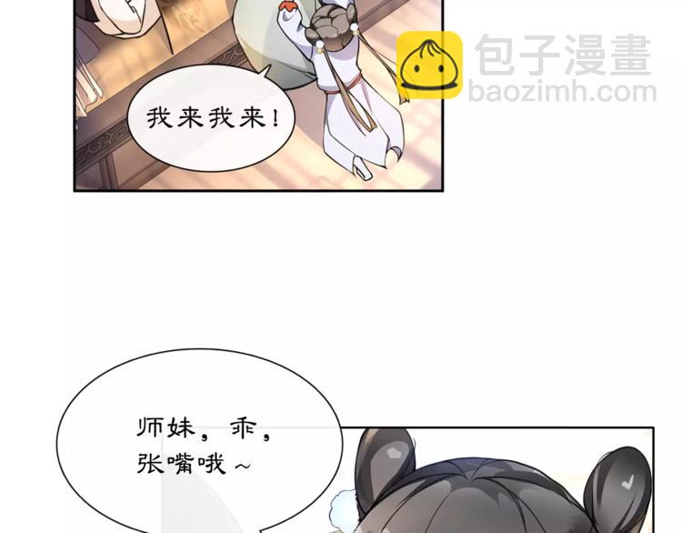 《月沉吟》第30话 大师兄？ 第24页