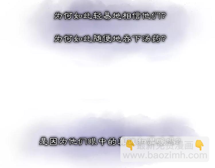 《月沉吟》第30话 大师兄？ 第29页