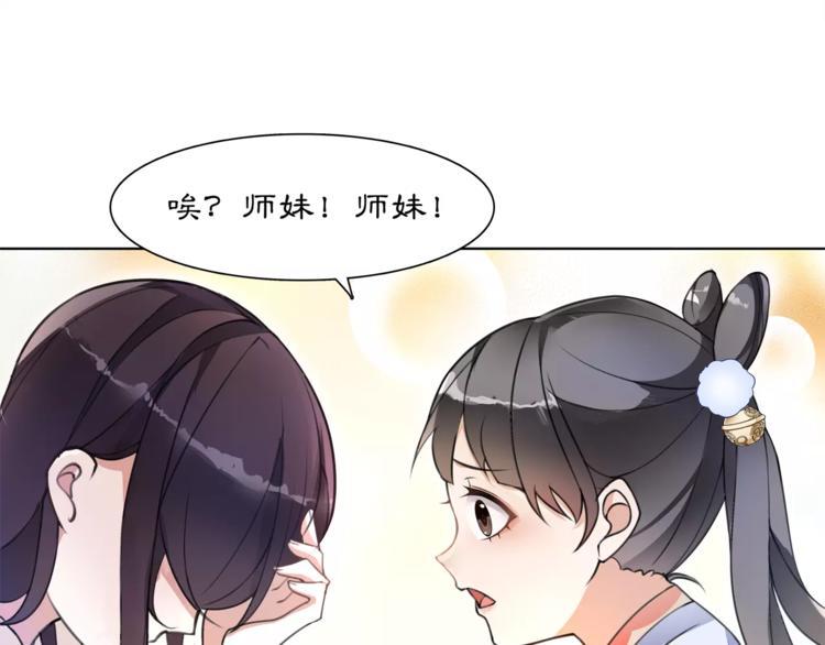 《月沉吟》第30话 大师兄？ 第31页
