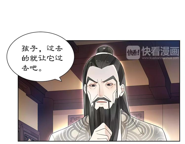 《月沉吟》第30话 大师兄？ 第33页