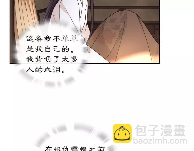 《月沉吟》第30话 大师兄？ 第35页