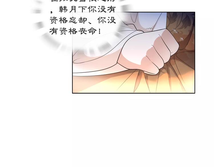《月沉吟》第30话 大师兄？ 第36页