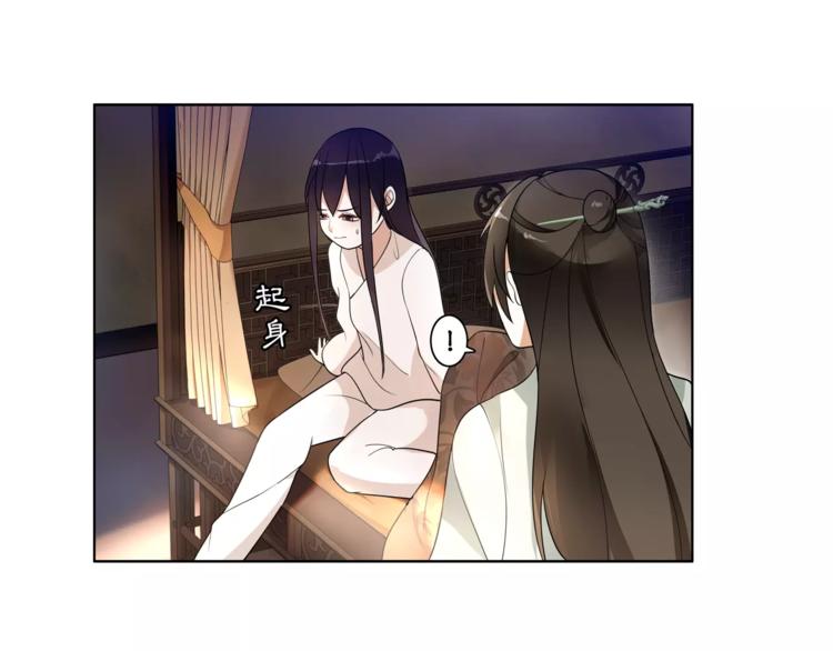 《月沉吟》第30话 大师兄？ 第37页