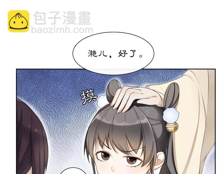 《月沉吟》第30话 大师兄？ 第3页