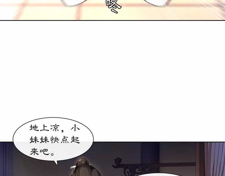 《月沉吟》第30话 大师兄？ 第42页