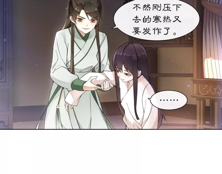 《月沉吟》第30话 大师兄？ 第43页