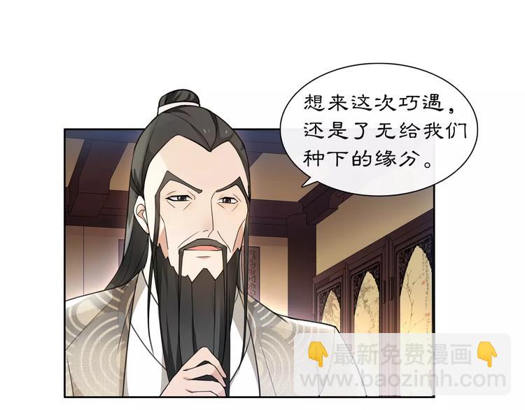《月沉吟》第30话 大师兄？ 第45页