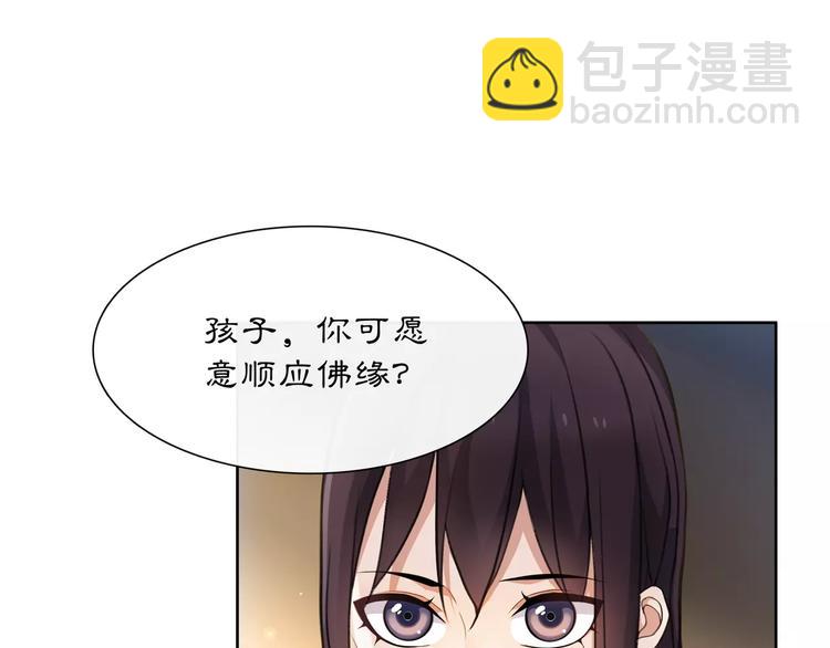 《月沉吟》第30话 大师兄？ 第46页