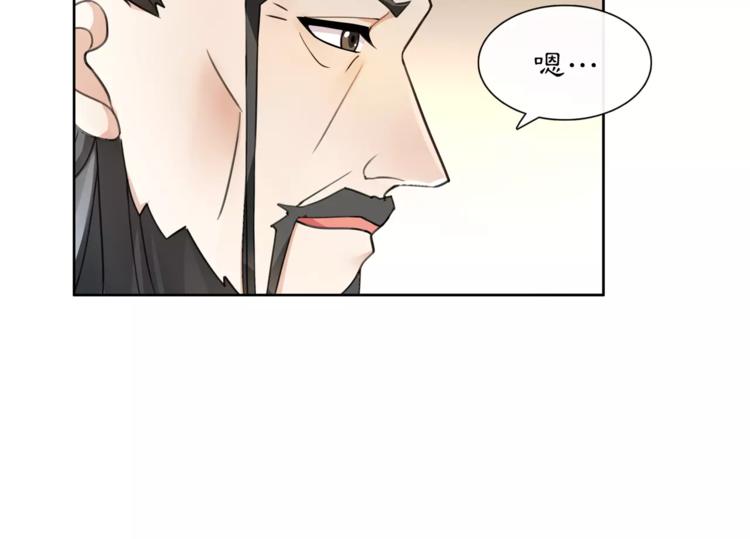 《月沉吟》第30话 大师兄？ 第49页