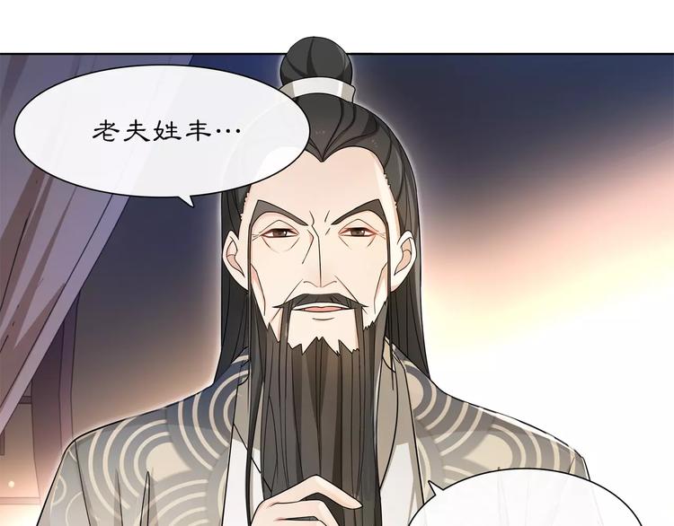 《月沉吟》第30话 大师兄？ 第50页
