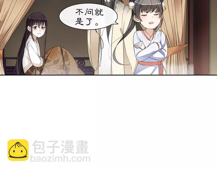《月沉吟》第30话 大师兄？ 第5页
