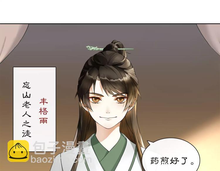 《月沉吟》第30话 大师兄？ 第7页