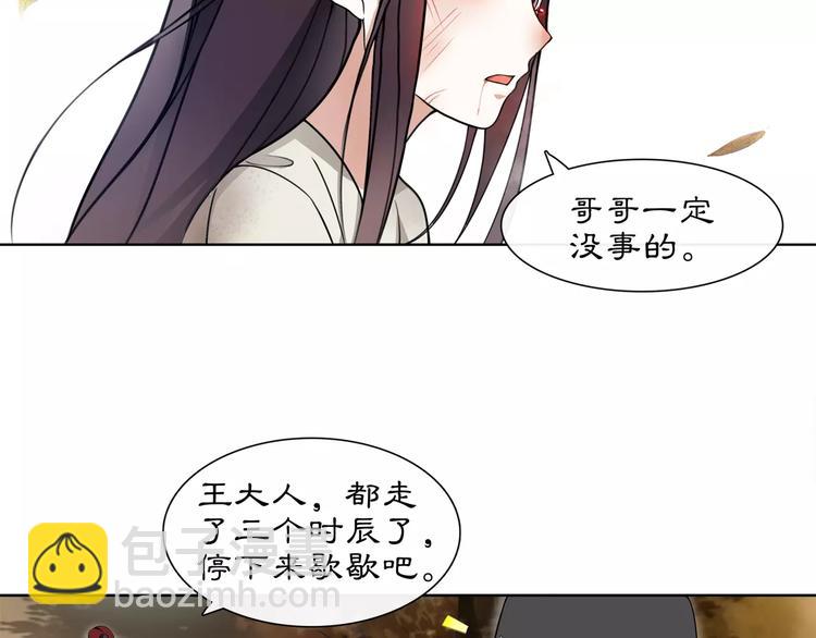 《月沉吟》第27话 路遇杀机 第12页