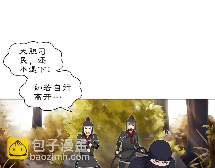 《月沉吟》第27话 路遇杀机 第24页