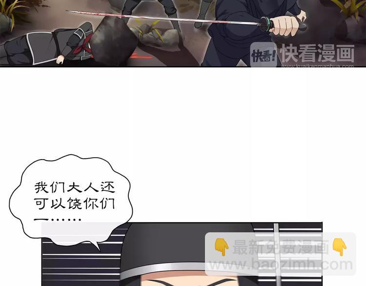 《月沉吟》第27话 路遇杀机 第25页