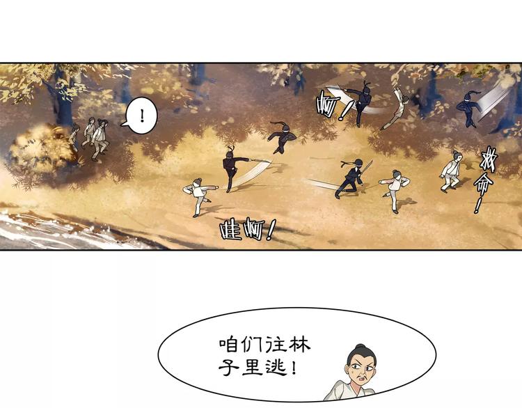 《月沉吟》第27话 路遇杀机 第30页